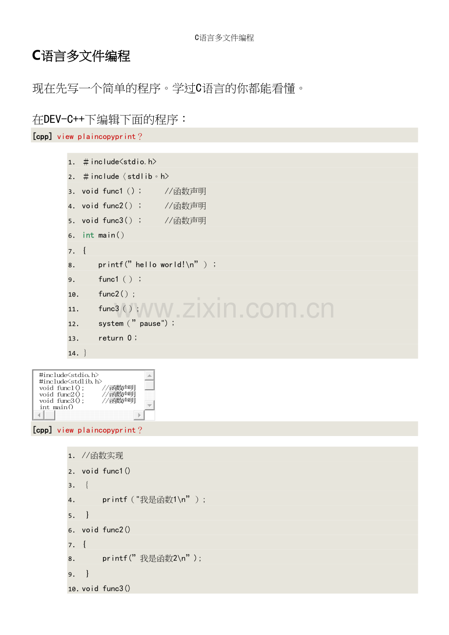 C语言多文件编程.docx_第2页