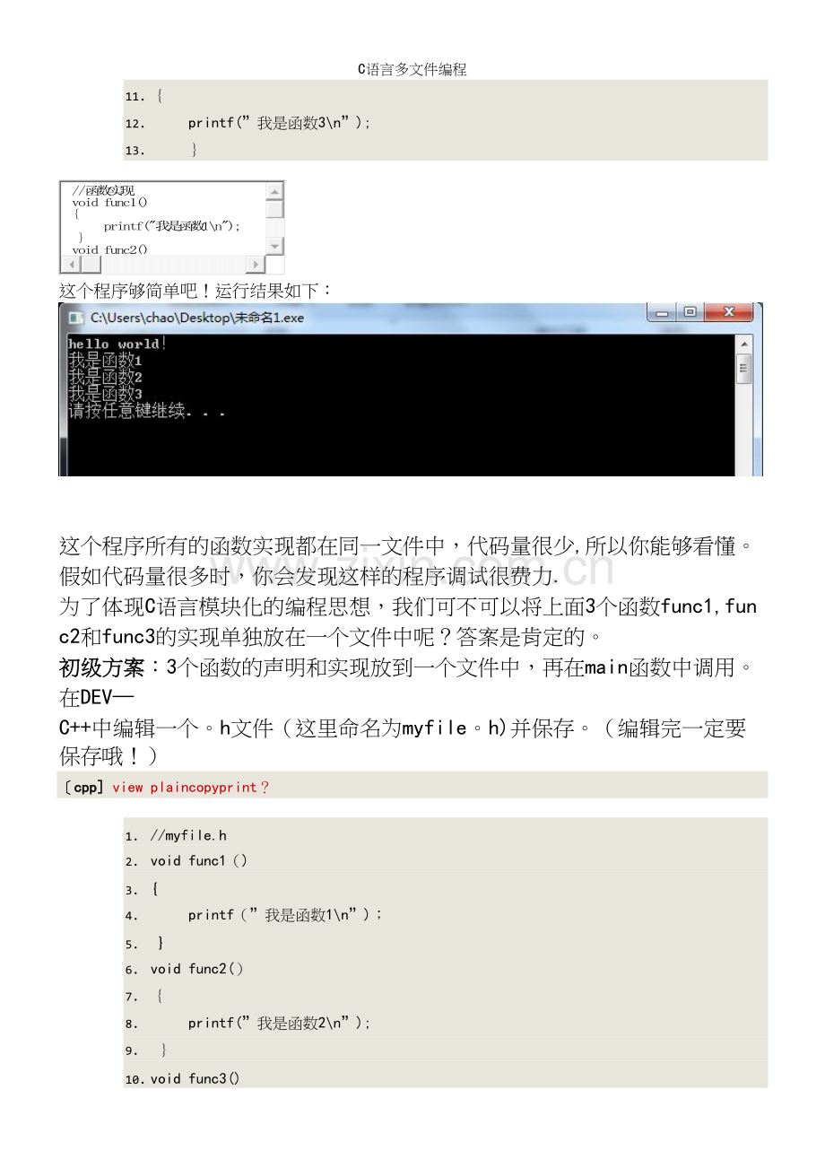 C语言多文件编程.docx_第3页