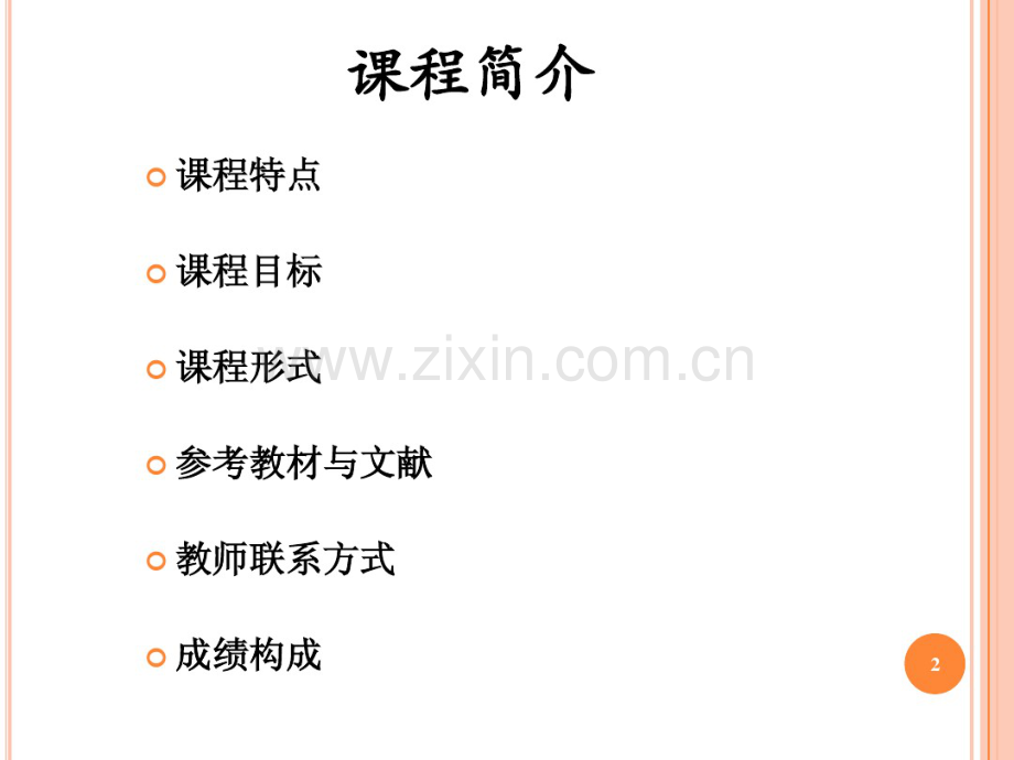 生物信息学-第一章.pdf_第2页