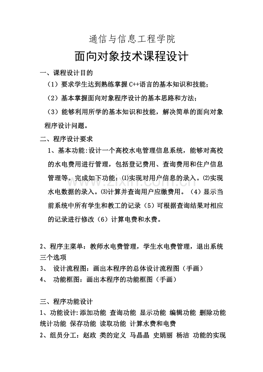 水电费管理系统课程设计正文-大学论文.doc_第1页