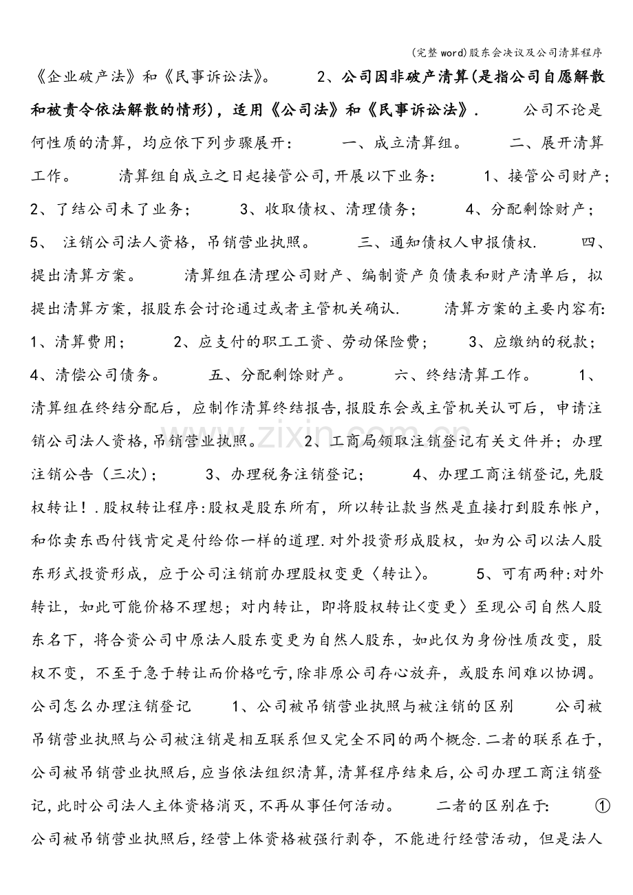 股东会决议及公司清算程序.doc_第2页