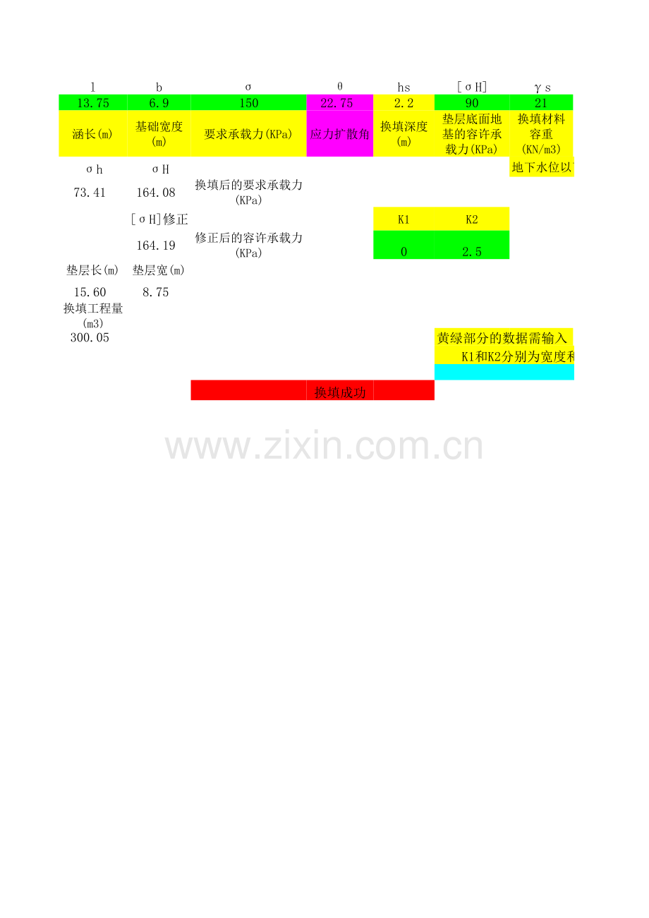 基础换填计算公式.xls_第1页