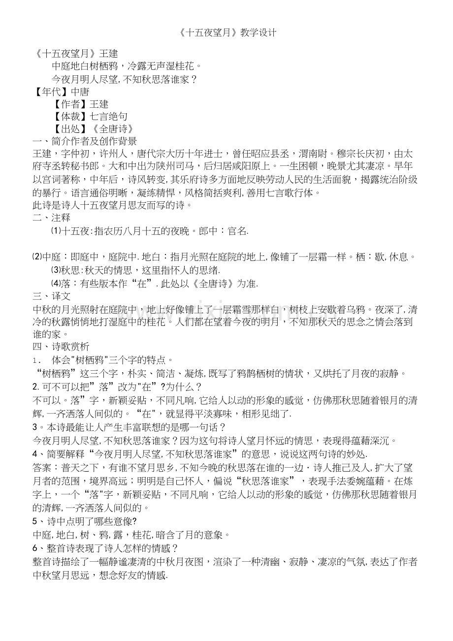 《十五夜望月》教学设计.docx_第2页