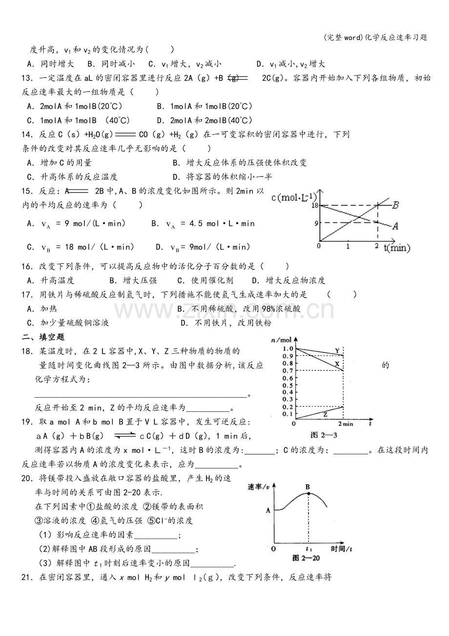 化学反应速率习题.doc_第2页