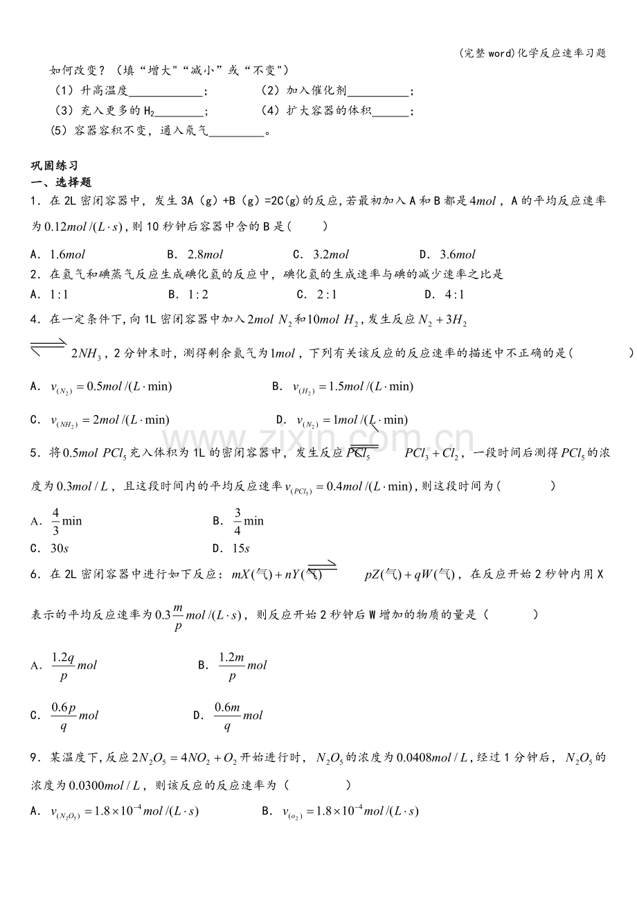 化学反应速率习题.doc_第3页