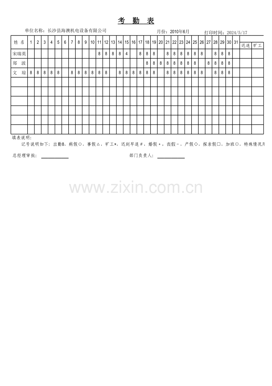 员工就餐表.xls_第1页