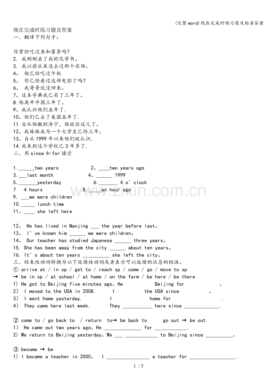 现在完成时练习题及标准答案.doc_第1页