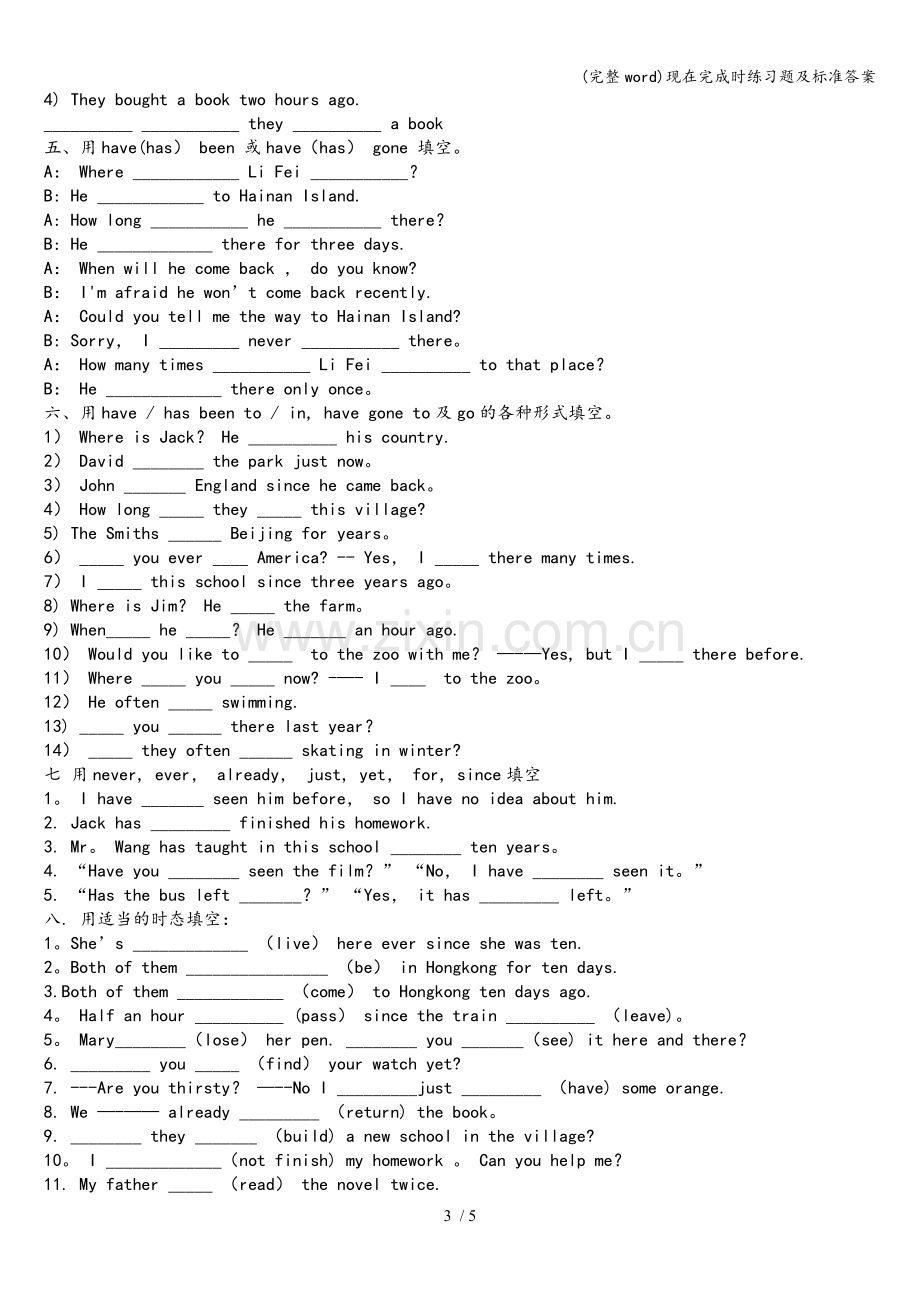 现在完成时练习题及标准答案.doc_第3页