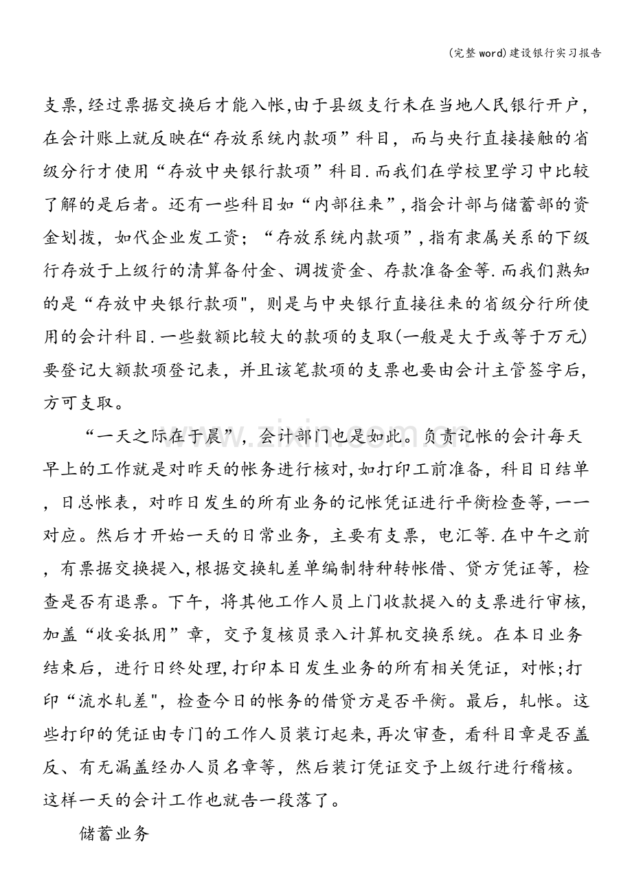 建设银行实习报告.doc_第2页