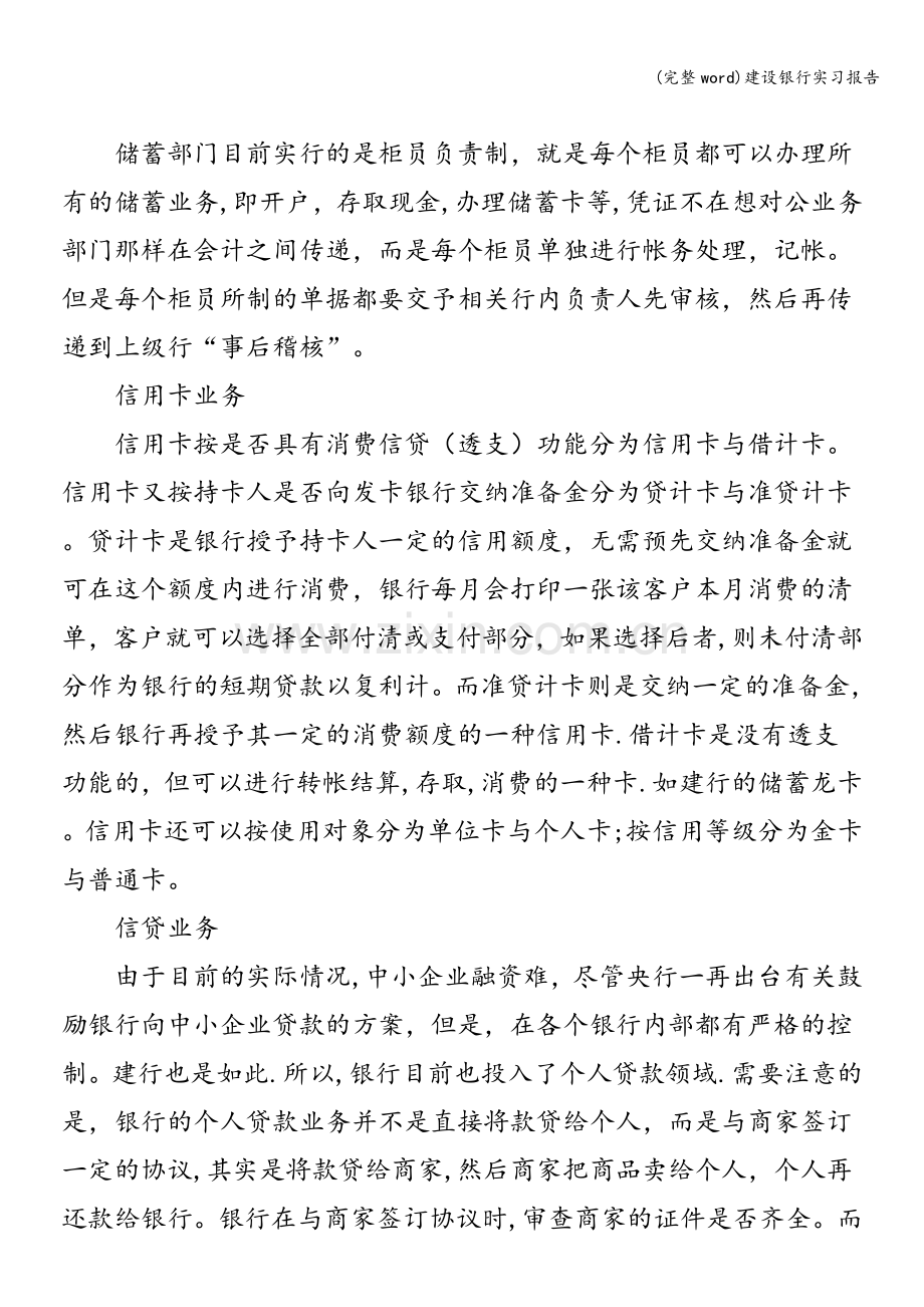 建设银行实习报告.doc_第3页