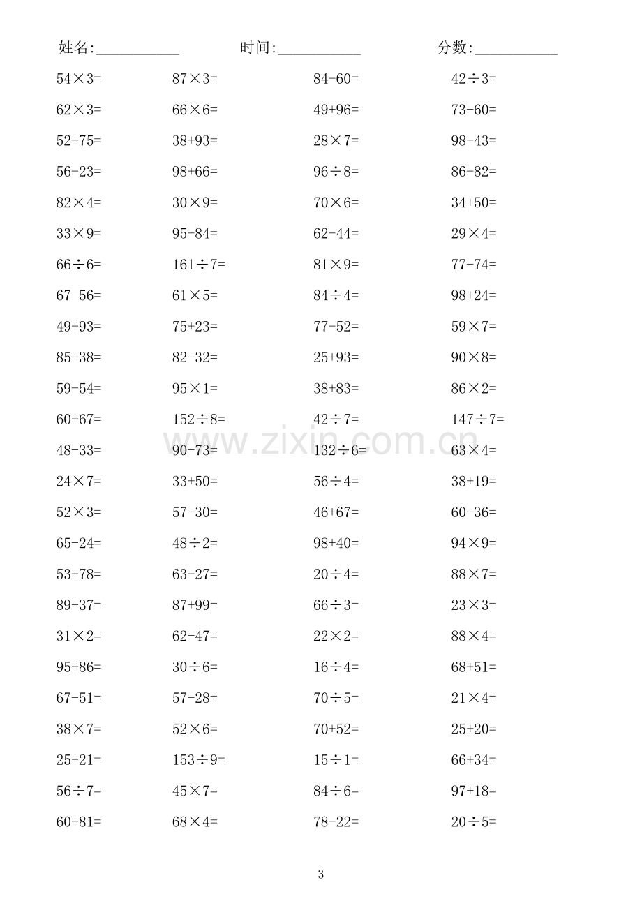 06-简单加减乘除混合口算题自动生成(100题1页-A4打印).xls_第3页