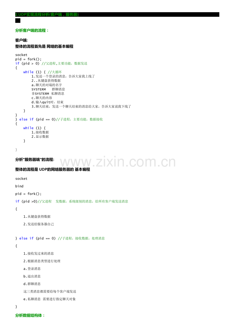 UDP局域网聊天室实现.pdf_第2页