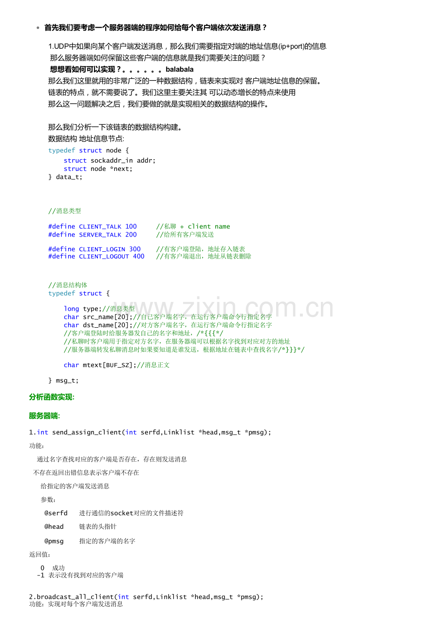 UDP局域网聊天室实现.pdf_第3页