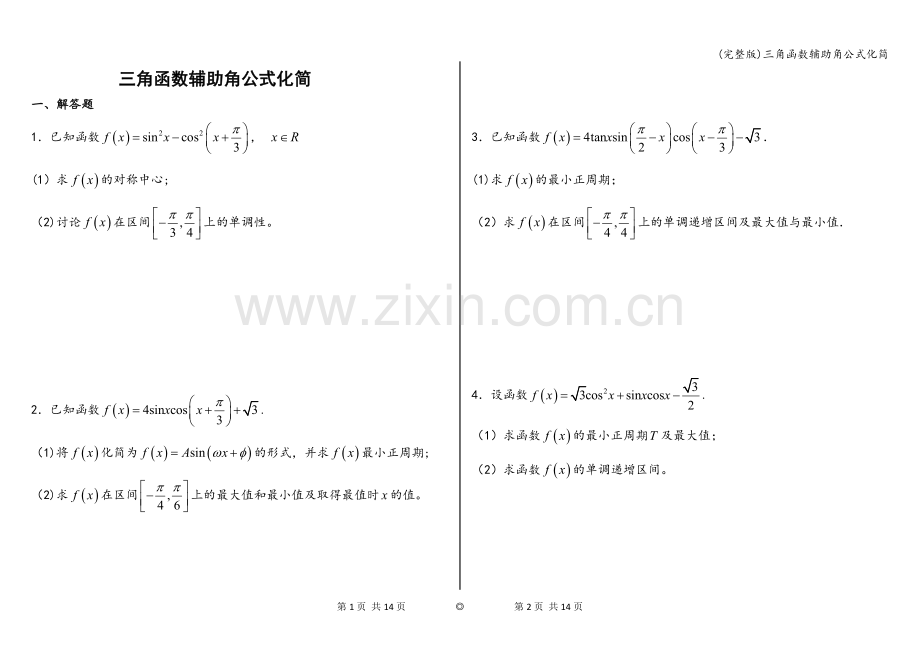 三角函数辅助角公式化简.doc_第1页