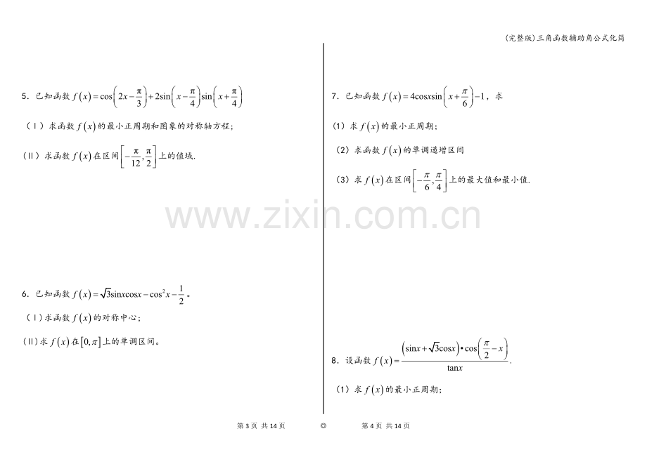 三角函数辅助角公式化简.doc_第2页