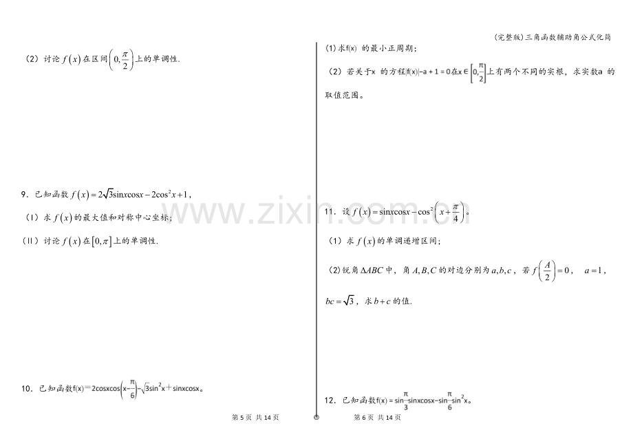 三角函数辅助角公式化简.doc_第3页