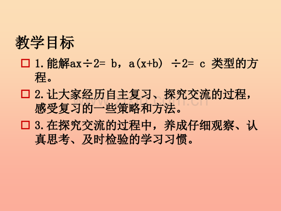 2019年五年级数学下册1.1小数四则混合运算课件2沪教版.pdf_第2页