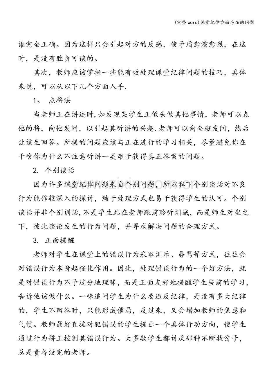 课堂纪律方面存在的问题.doc_第2页