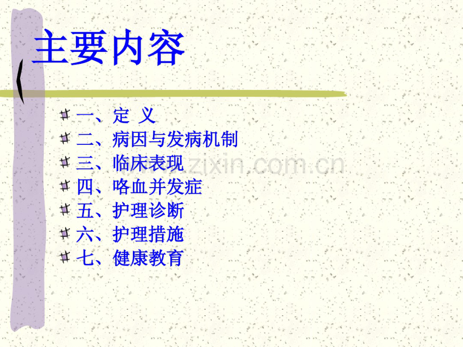 咯血的护理.pdf_第3页