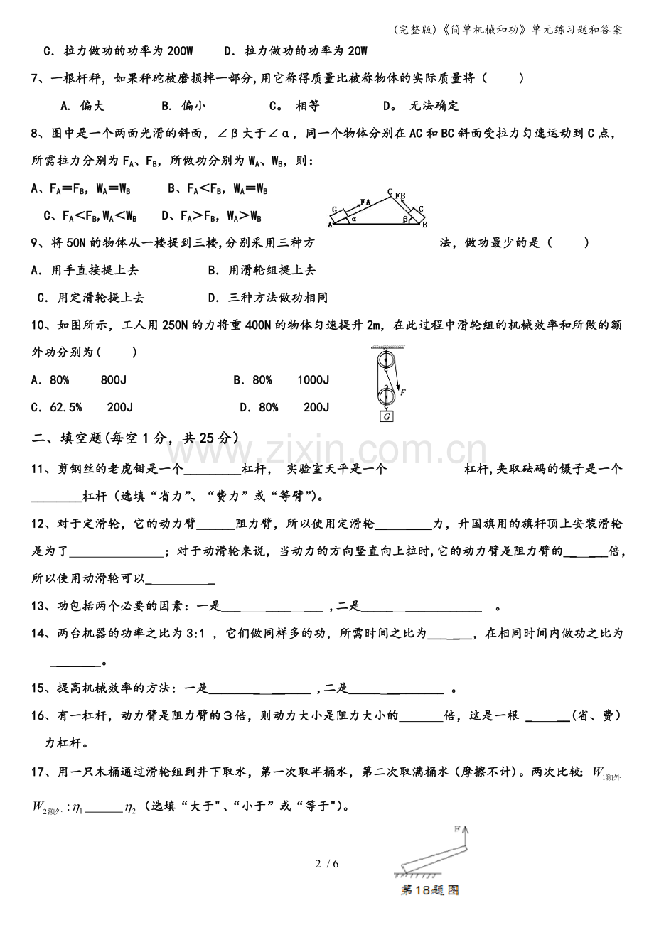 《简单机械和功》单元练习题和答案.doc_第2页