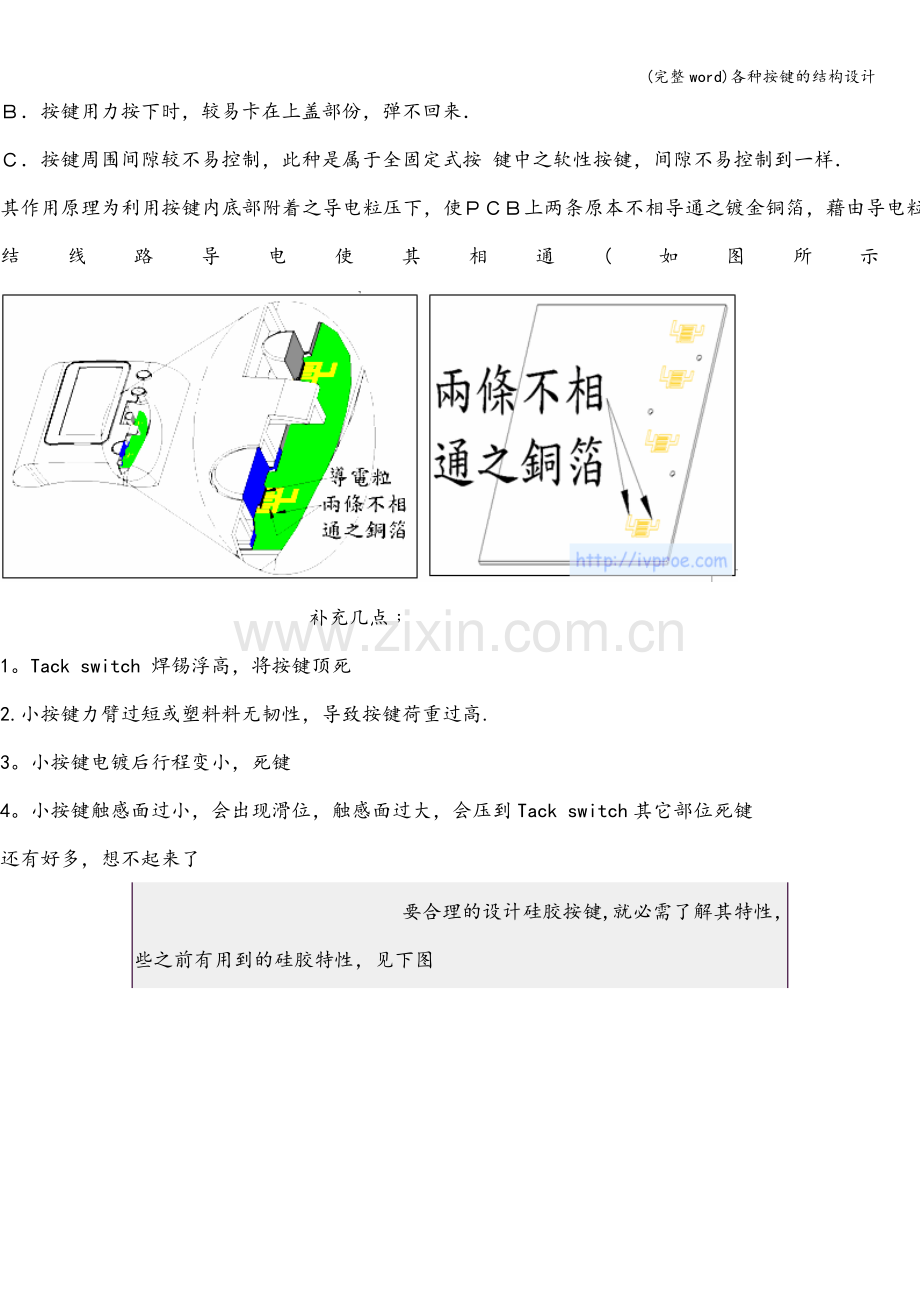 各种按键的结构设计.doc_第2页