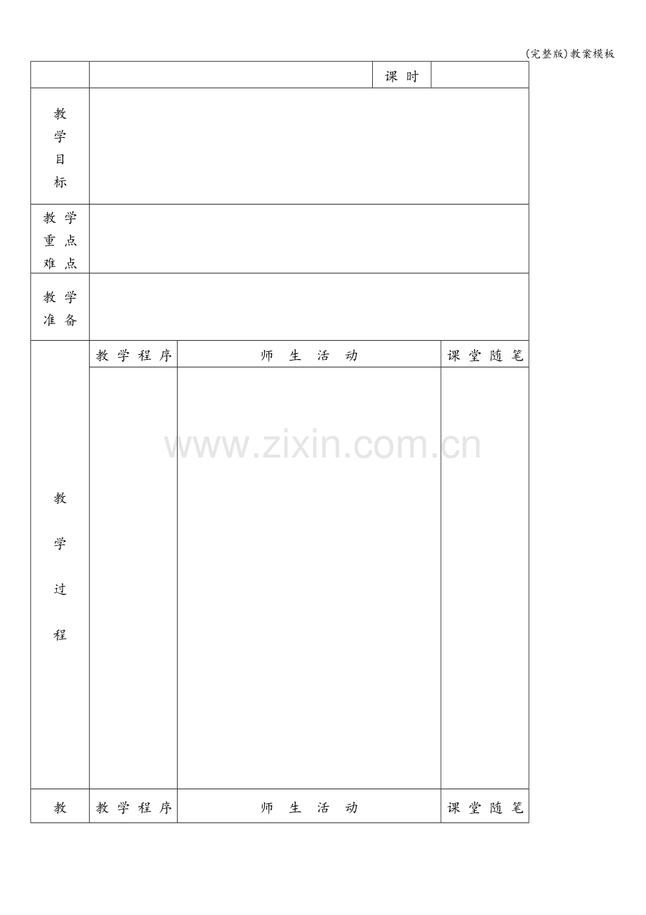 教案模板.doc_第2页