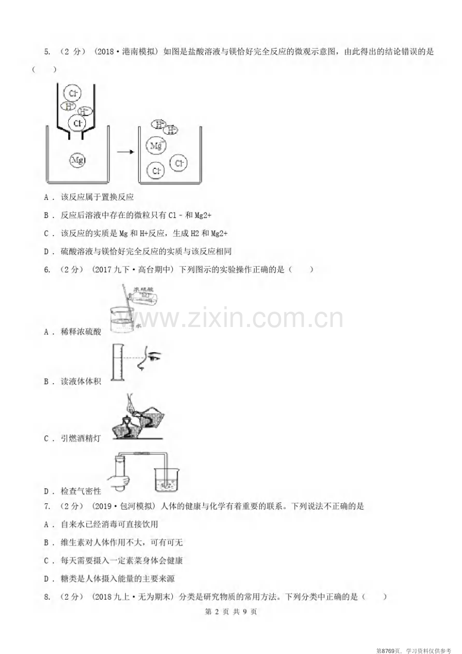 安徽省合肥市2020版中考化学模拟考试试卷(I)卷.pdf_第2页