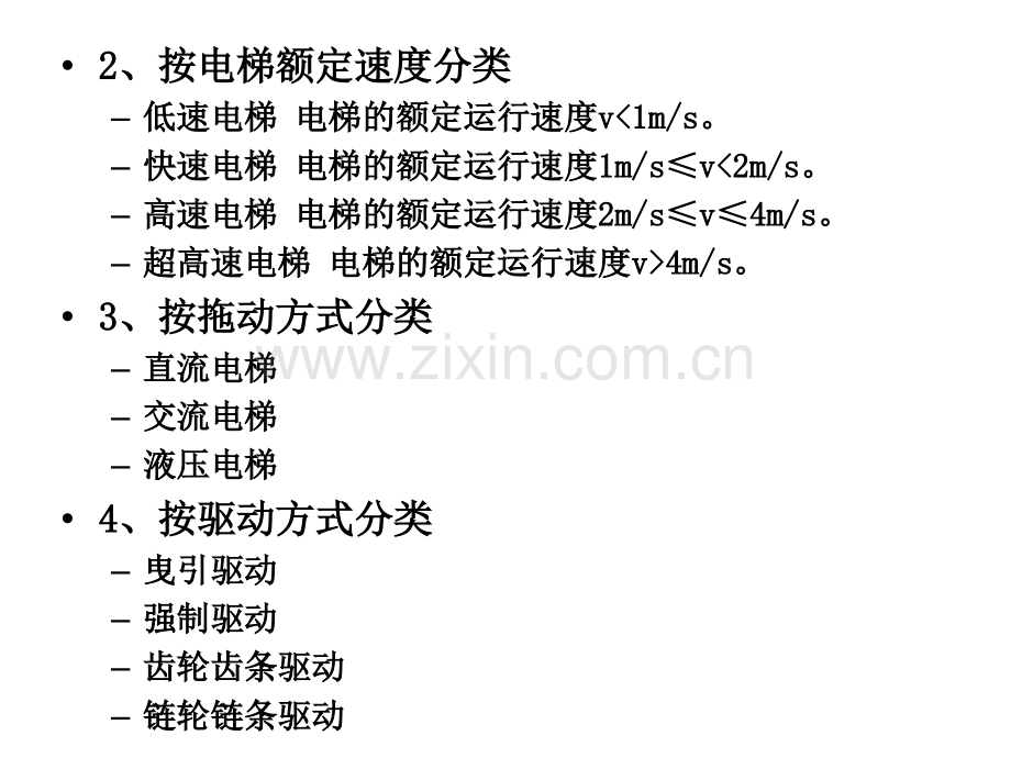 升降电梯传动与控制.ppt_第3页