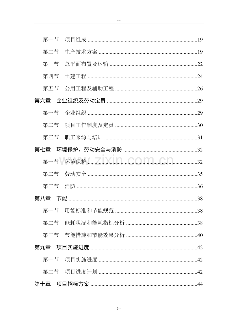 某某纺织有限公司利用废塑料生产三维中空纤维项目可行性研究报告书.doc_第2页