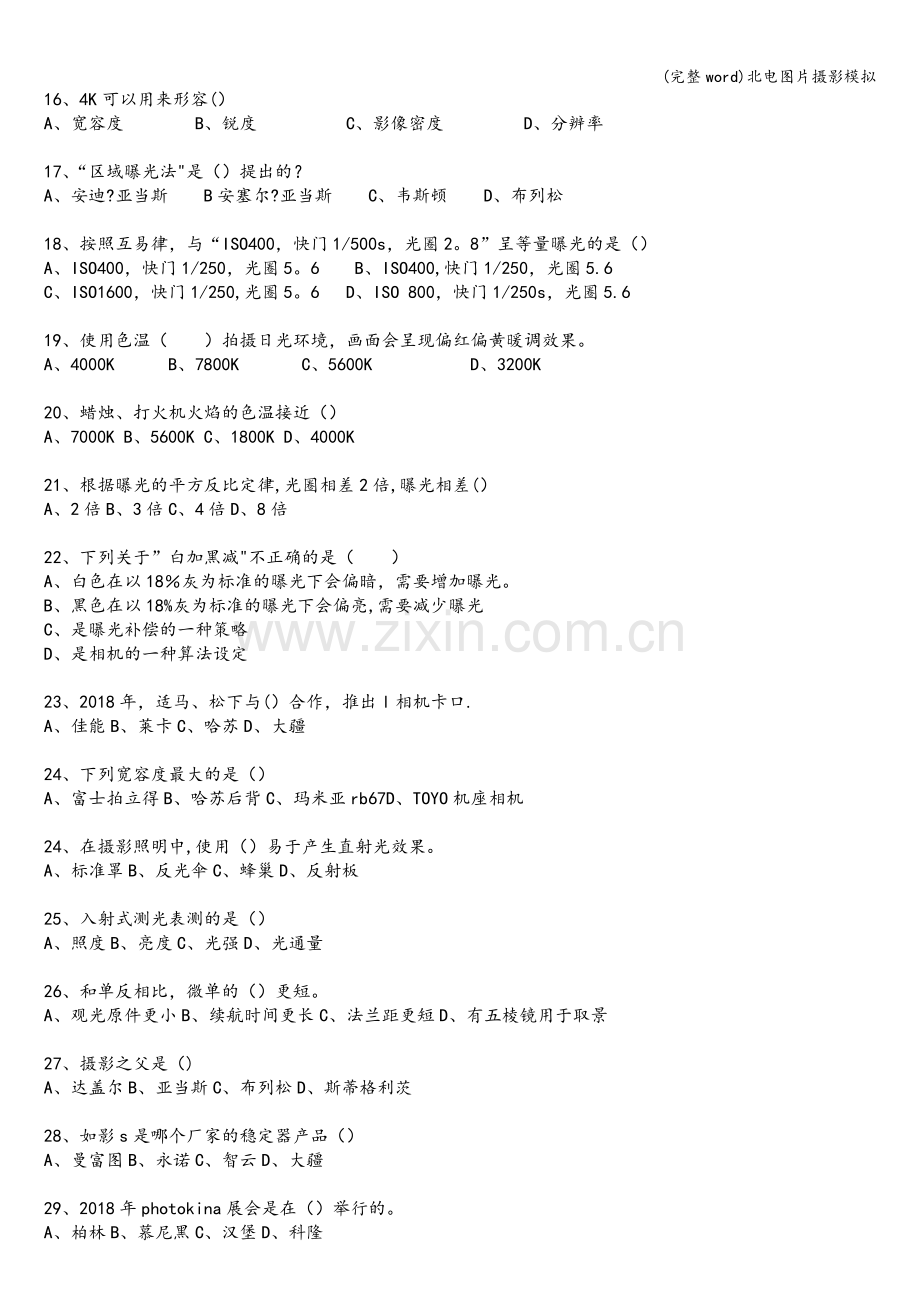 北电图片摄影模拟.doc_第2页