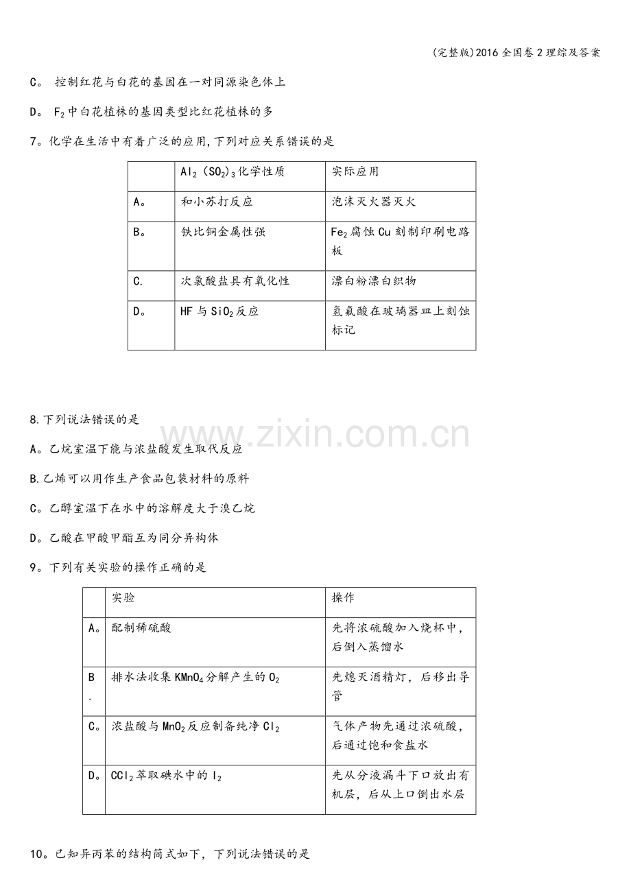 2016全国卷2理综及答案.doc_第3页