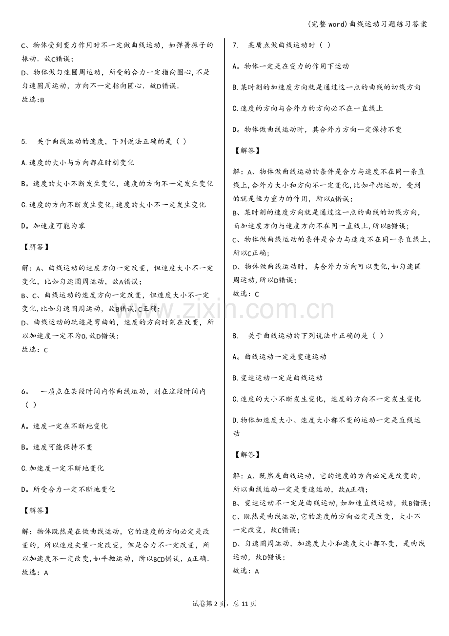 曲线运动习题练习答案.doc_第2页