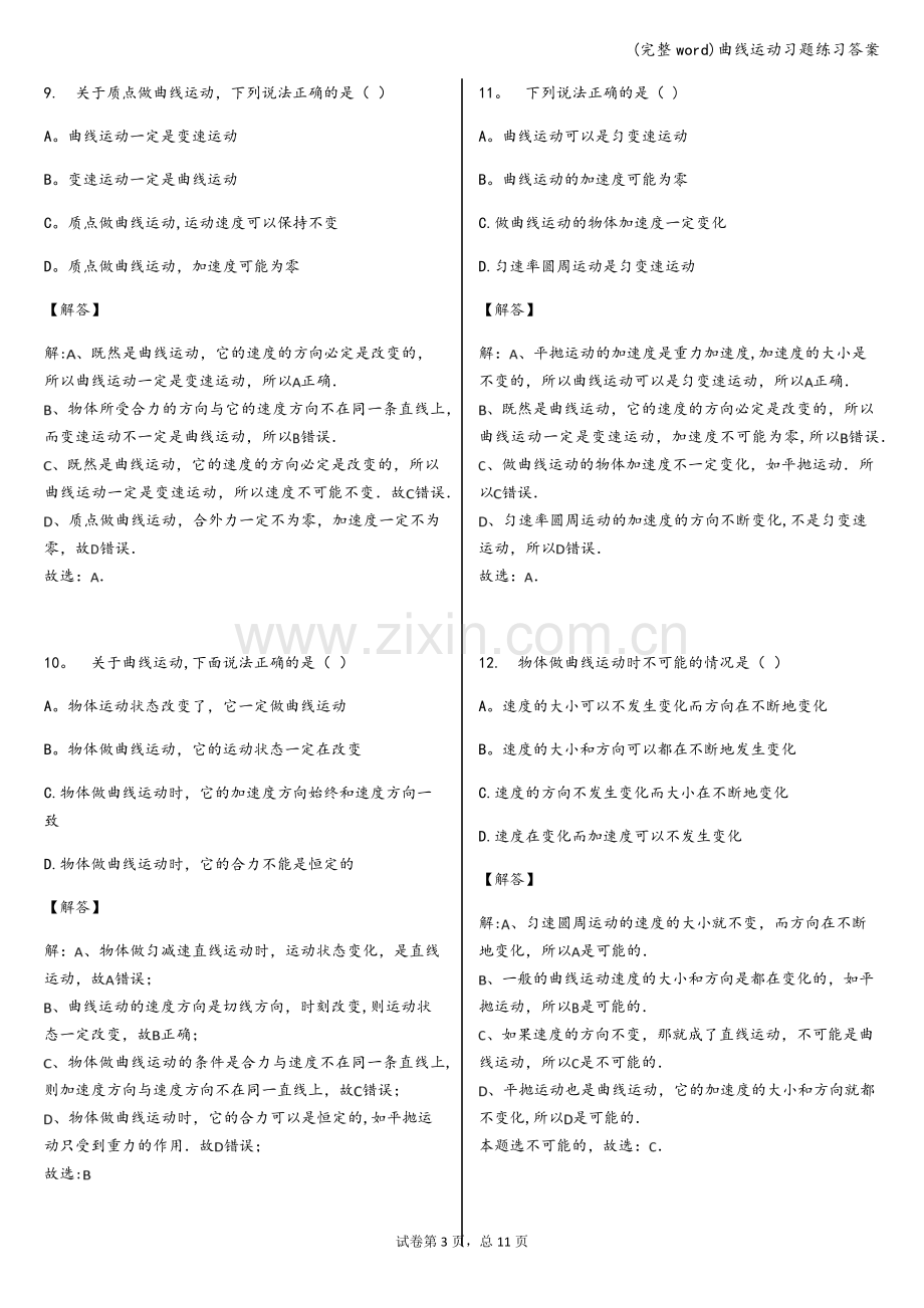 曲线运动习题练习答案.doc_第3页