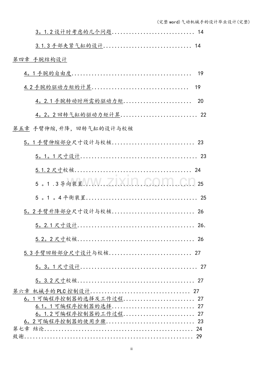 气动机械手的设计毕业设计.doc_第3页