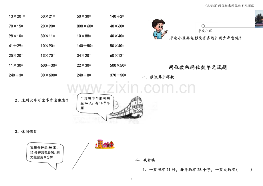 两位数乘两位数单元测试.doc_第2页