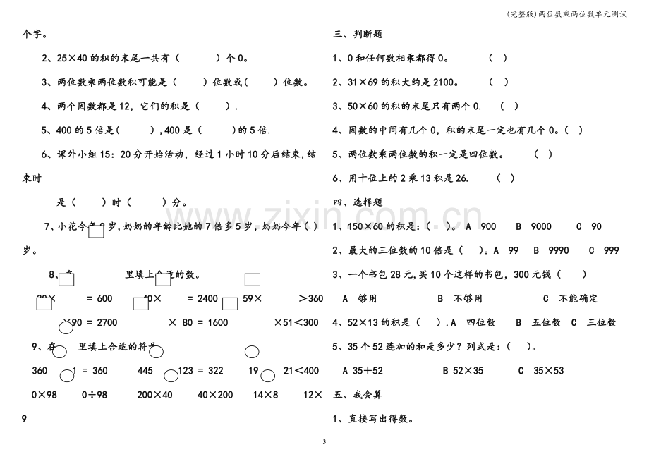 两位数乘两位数单元测试.doc_第3页