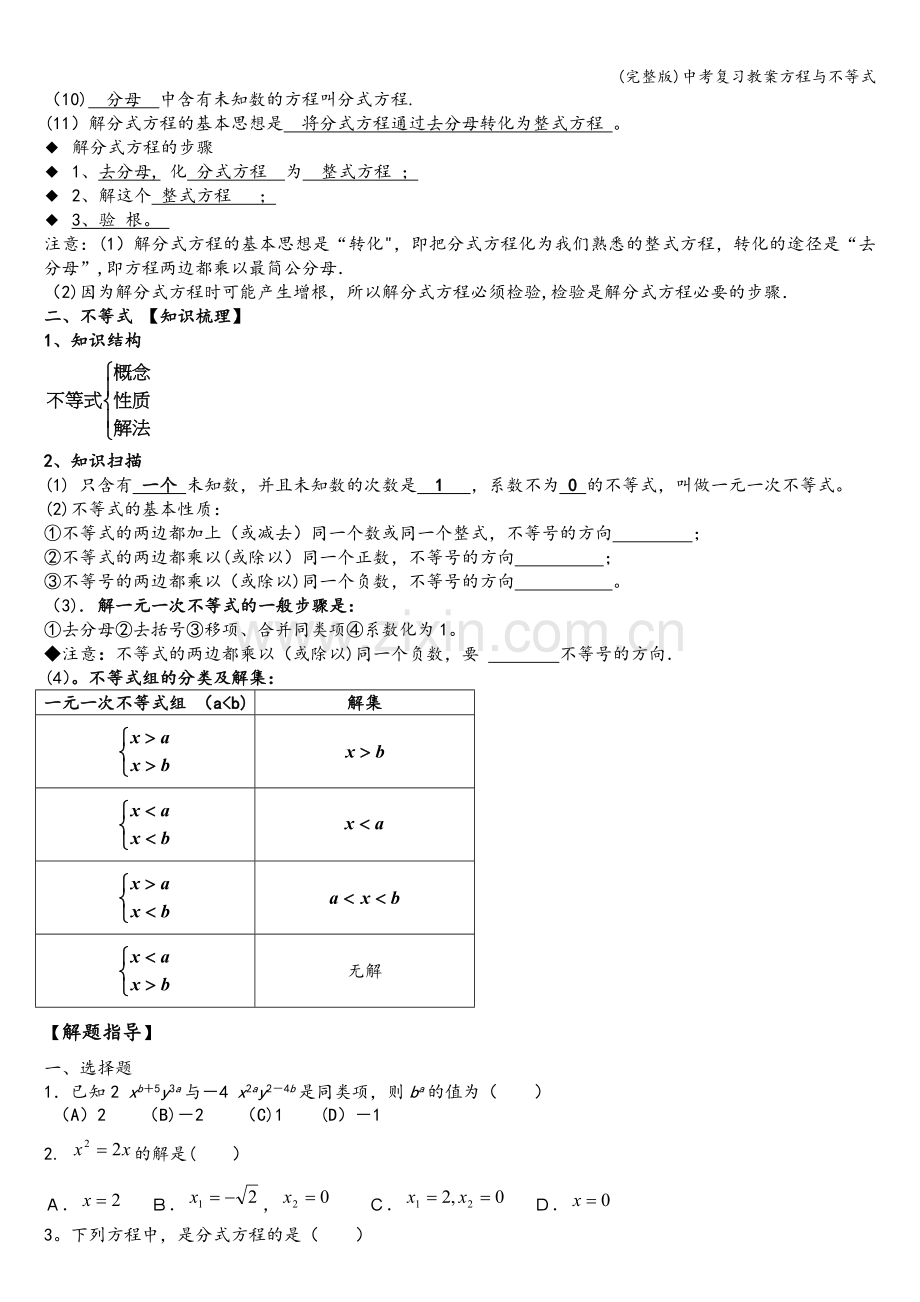 中考复习教案方程与不等式.doc_第2页