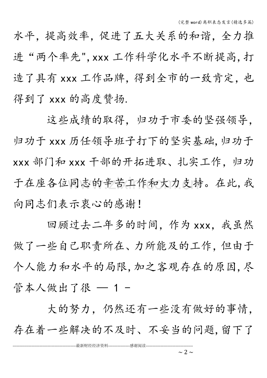 离职表态发言(精选多篇).doc_第2页