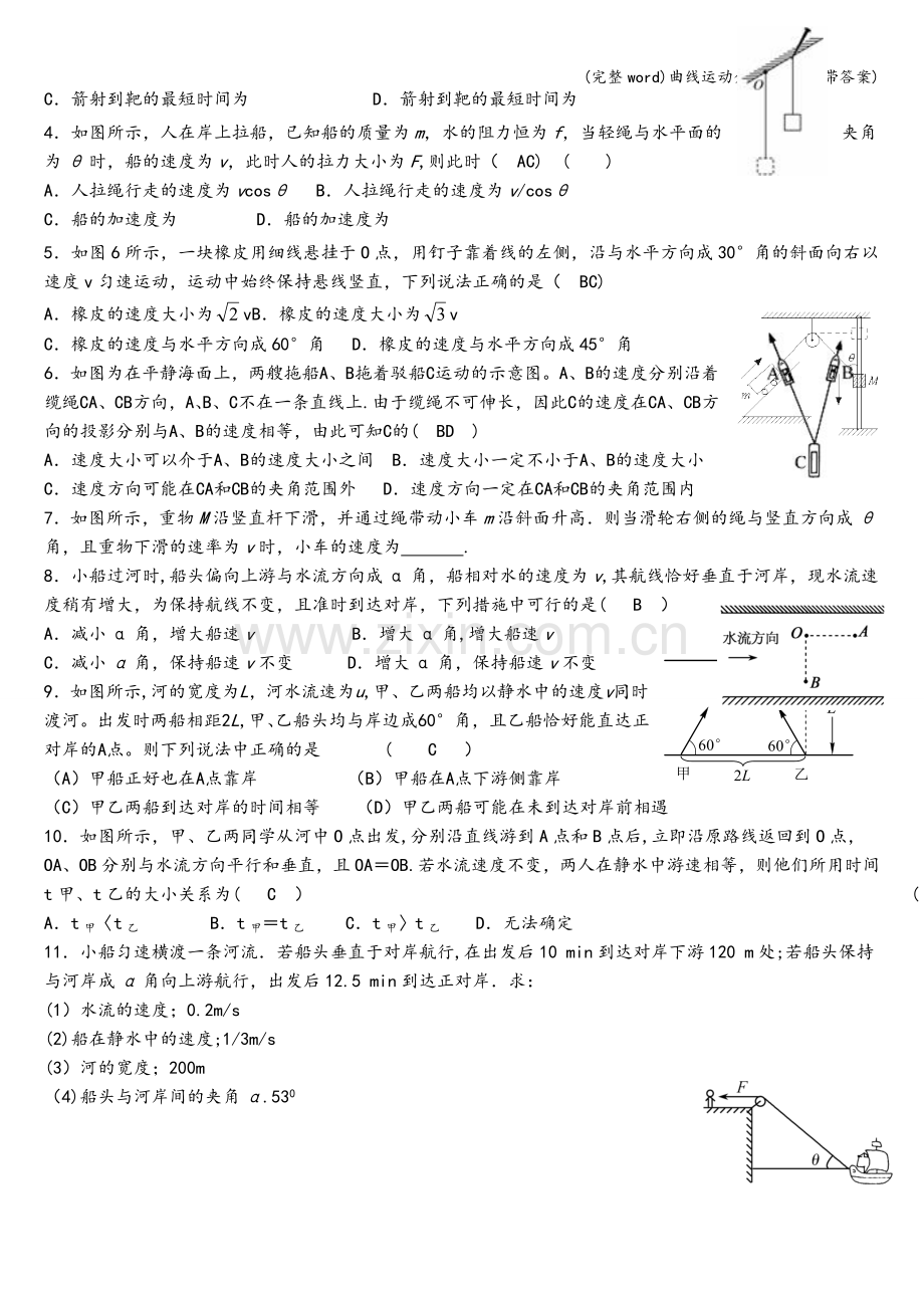 曲线运动分类复习题(带答案).doc_第2页