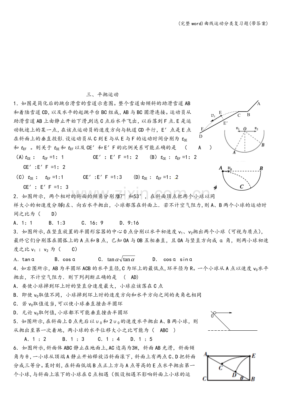 曲线运动分类复习题(带答案).doc_第3页