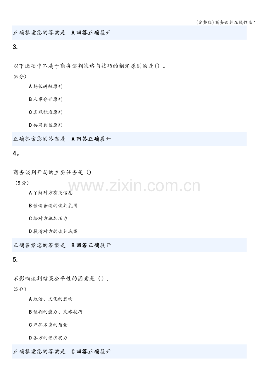 商务谈判在线作业1.doc_第2页