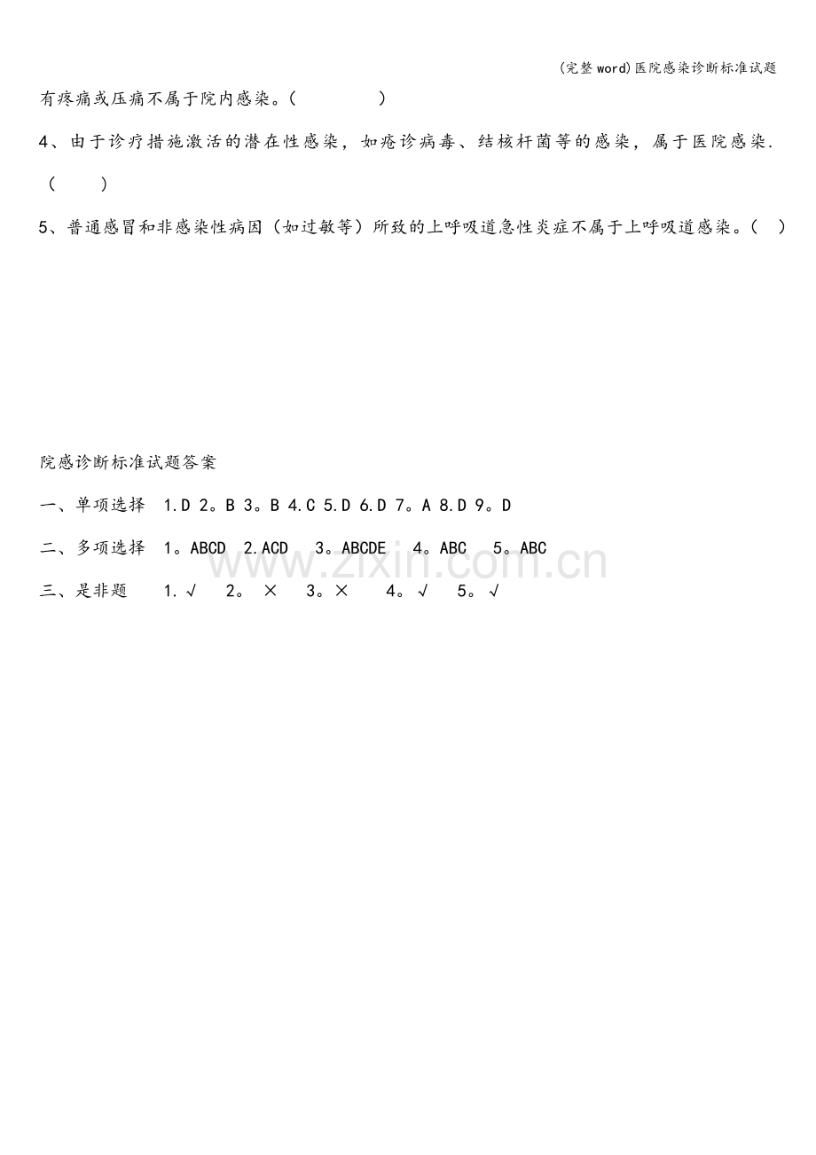 医院感染诊断标准试题.doc_第3页