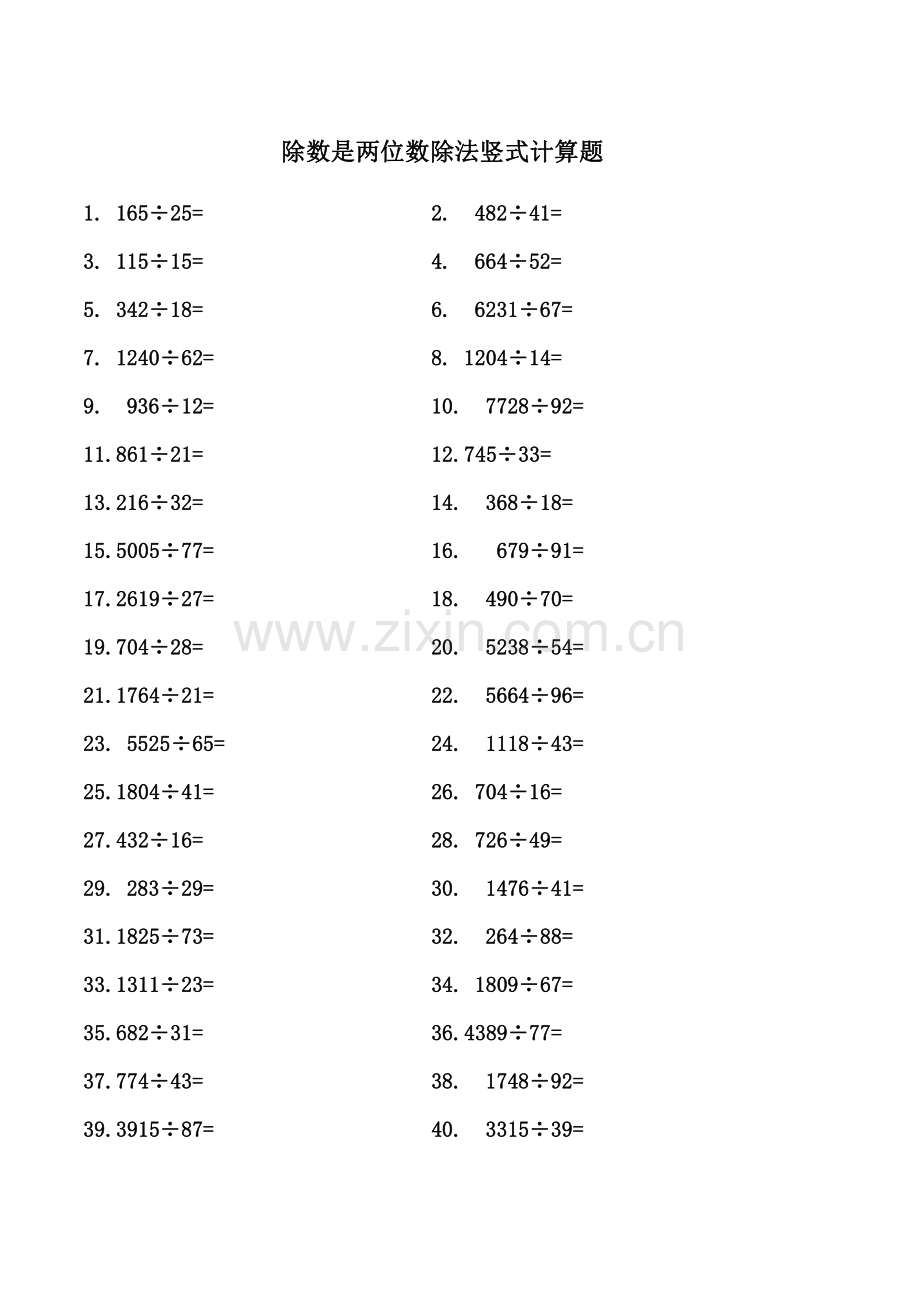 四年级上册数学除数是两位数除法计算题.pdf_第1页