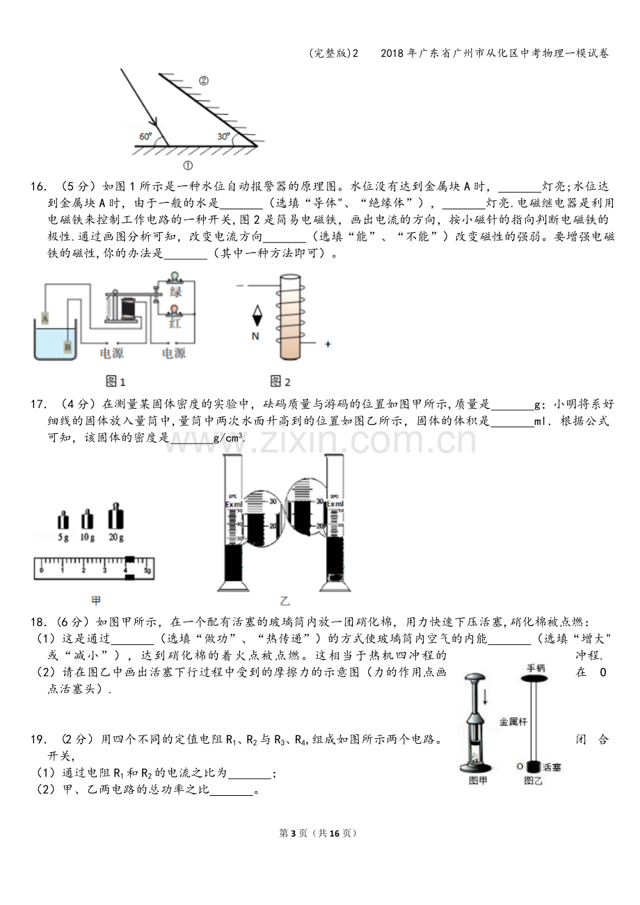 2----2018年广东省广州市从化区中考物理一模试卷.doc_第3页