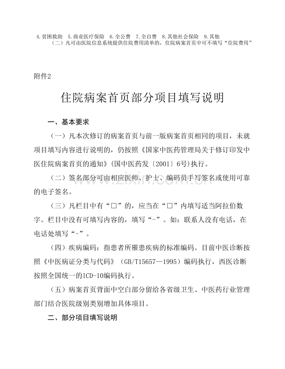 新版中医住院病案首页表.pdf_第3页