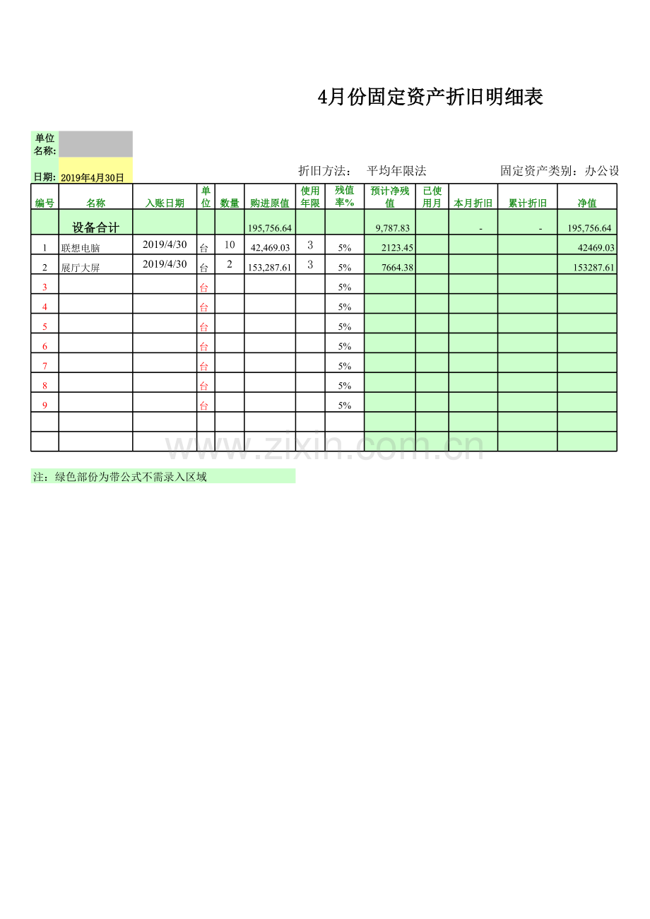 固定资产折旧明细表.xls_第1页