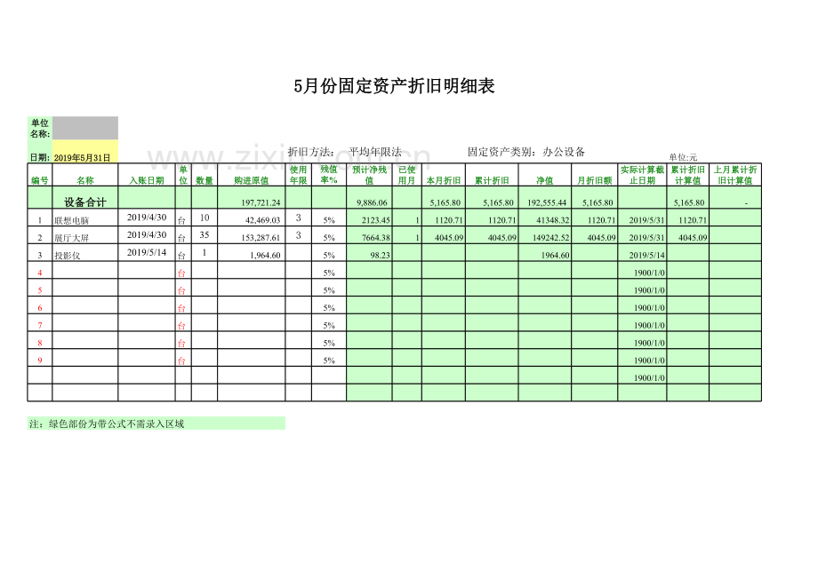 固定资产折旧明细表.xls_第3页