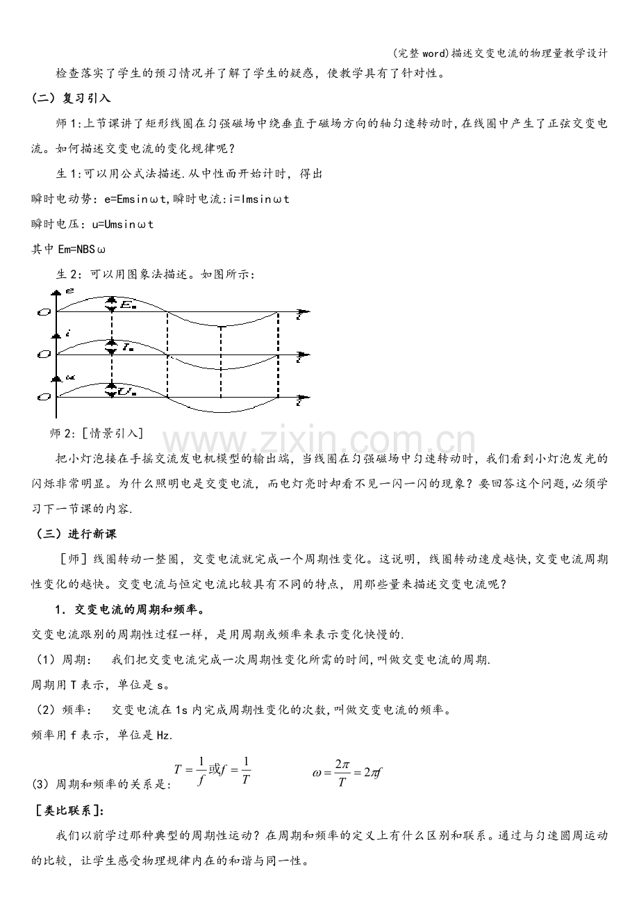 描述交变电流的物理量教学设计.doc_第2页