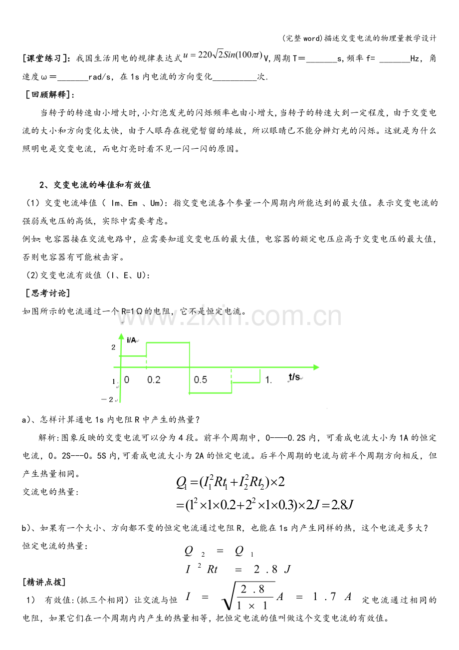 描述交变电流的物理量教学设计.doc_第3页