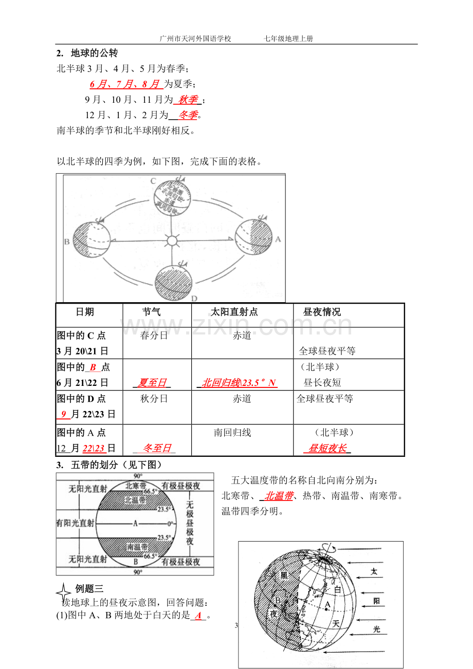 七年级地理上册复习提纲(含答案).pdf_第3页